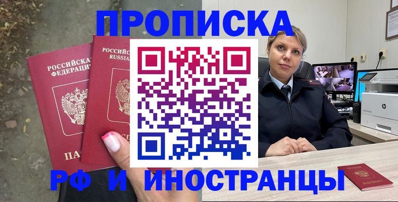 прописка в Ростове-на-Дону