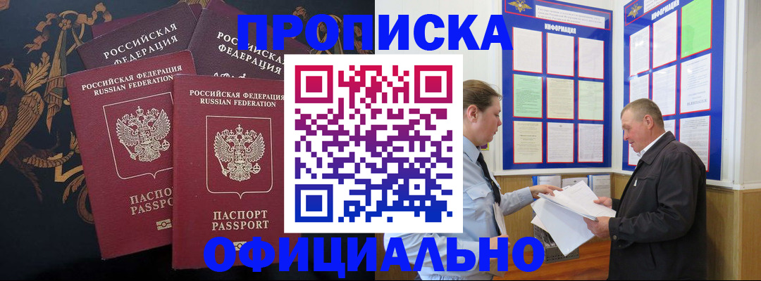 прописка в Ростове-на-Дону